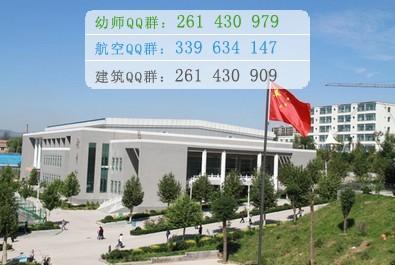 陽泉師范高等?？茖W(xué)校招生辦聯(lián)系電話