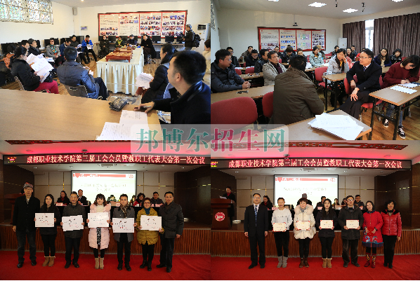 成都航空職業(yè)技術(shù)學(xué)院第三屆第一次教職工代表、工會會員代表大會勝利召開