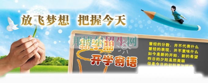 平昌鷹才中等職業(yè)技術(shù)學(xué)校新學(xué)期、新起點(diǎn)、新希望