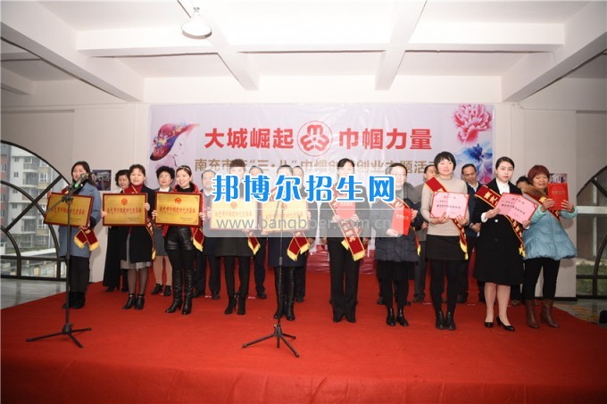 南充師范學(xué)?；ㄩ_(kāi)滿(mǎn)堂盛世春——南充師范歡慶“三八”節(jié)