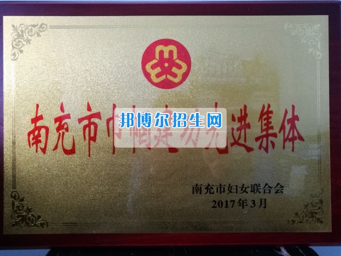 南充師范學(xué)?；ㄩ_(kāi)滿(mǎn)堂盛世春——南充師范歡慶“三八”節(jié)