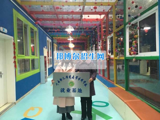 川南幼兒師范高等?？茖W(xué)校再增三個教學(xué)科研基地、就業(yè)基地