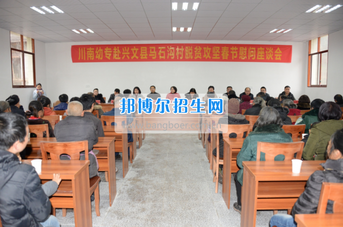 川南幼兒師范高等專科學(xué)校“走基層、送溫暖”活動(dòng)