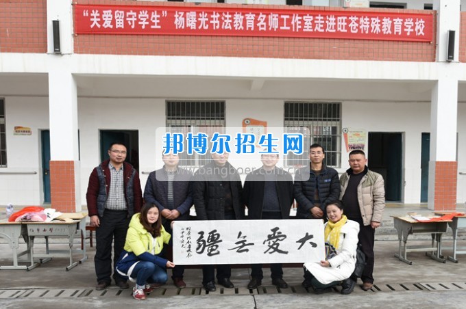 川北幼兒師范高等?？茖W(xué)校專楊曙光名師工作室走進旺蒼特殊教育學(xué)校
