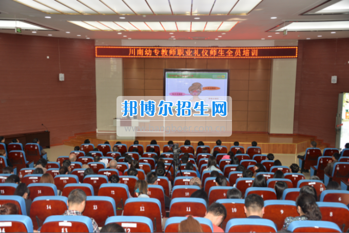 川南幼兒師范高等?？茖W(xué)校舉行2017年教師職業(yè)禮儀師生全員培訓(xùn)