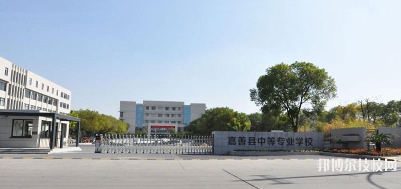 嘉善縣中等專業(yè)學校怎么樣、好不好
