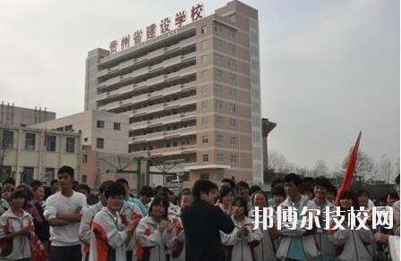 貴州建設(shè)學(xué)校2020年報(bào)名條件、招生要求、招生對(duì)象
