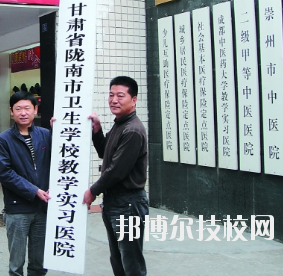 甘肅隴南市衛(wèi)生學(xué)校2020年學(xué)費(fèi)、收費(fèi)多少