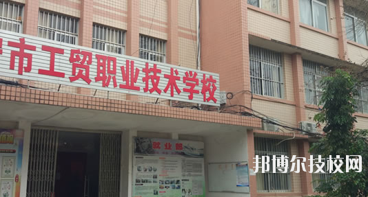南寧工貿(mào)職業(yè)技術(shù)學(xué)校2020年報(bào)名條件、招生要求、招生對(duì)象