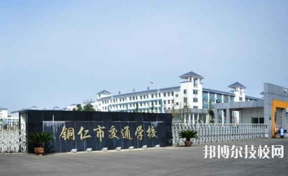 銅仁交通學(xué)校怎么樣、好不好