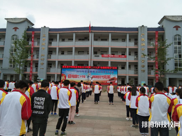 貴定中等職業(yè)技術(shù)學(xué)校怎么樣、好不好