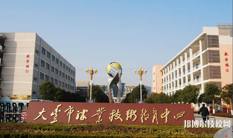 大豐職業(yè)技術(shù)教育中心學(xué)校怎么樣、好不好