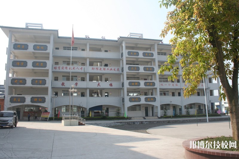 廣安市武勝嘉陵職業(yè)技術(shù)學校2020年招生簡章