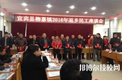 宜賓敘州區(qū)柳嘉職業(yè)技術學校2020年報名條件、招生要求、招生對象