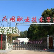 安遠應(yīng)用職業(yè)技術(shù)學(xué)校