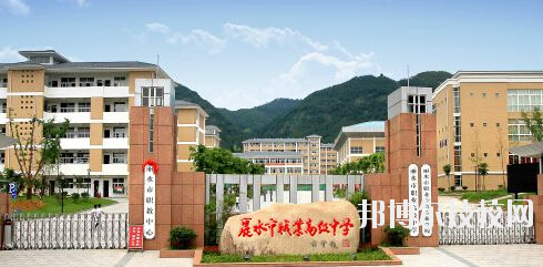 麗水職業(yè)高級(jí)中學(xué)學(xué)校怎么樣，好不好