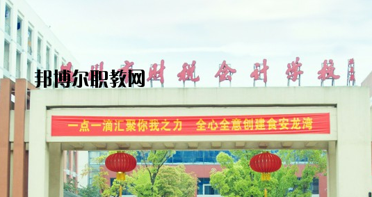 溫州財(cái)稅會(huì)計(jì)學(xué)校怎么樣，好不好