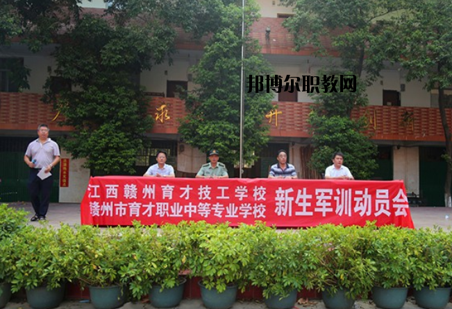贛州育才職業(yè)中等專(zhuān)業(yè)學(xué)校2020年報(bào)名條件、招生要求、招生對(duì)象