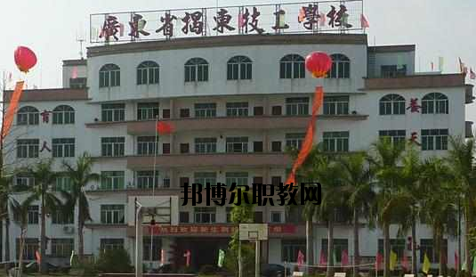 揭東技工學(xué)校2020年報(bào)名條件、招生要求、招生對(duì)象
