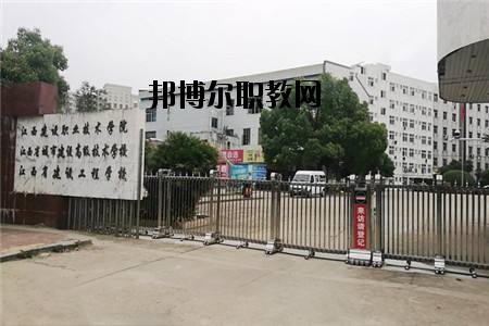江西南昌城市建設(shè)學(xué)院怎么樣、好不好