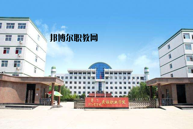 河南民族中等專業(yè)學(xué)校2021年報(bào)名條件、招生要求、招生對象