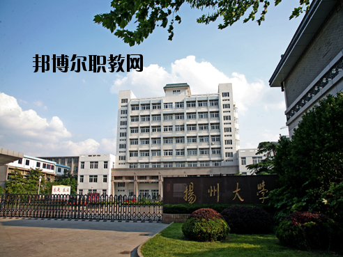 揚州大學(xué)醫(yī)學(xué)院怎么樣、好不好