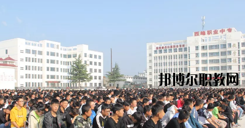 西峰職業(yè)中等專業(yè)學校2020年學費、收費多少