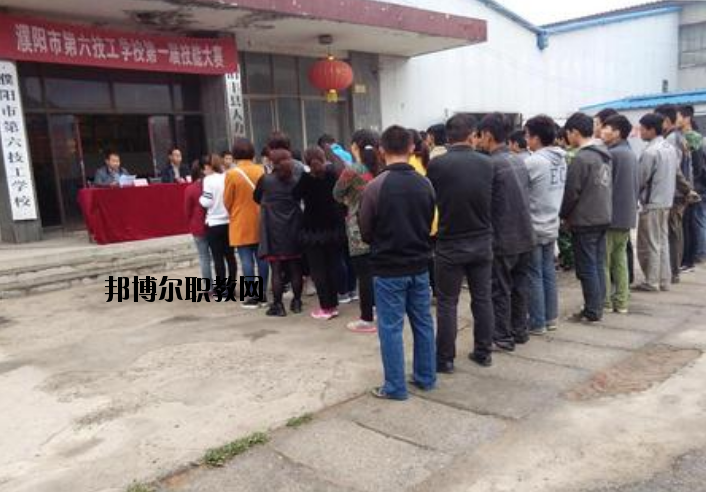 濮陽第六技工學(xué)校2021年報名條件、招生要求、招生對象