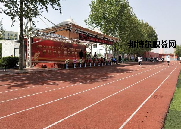 河南洛陽經(jīng)濟(jì)學(xué)校2021年報名條件、招生要求、招生對象