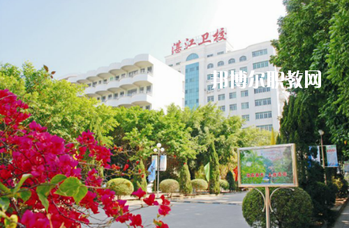廣東湛江衛(wèi)校2020年報(bào)名條件、招生要求、招生對象