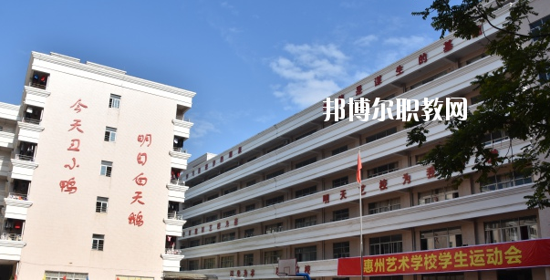 惠州藝術(shù)職業(yè)技術(shù)學(xué)校2020年報名條件、招生要求、招生對象