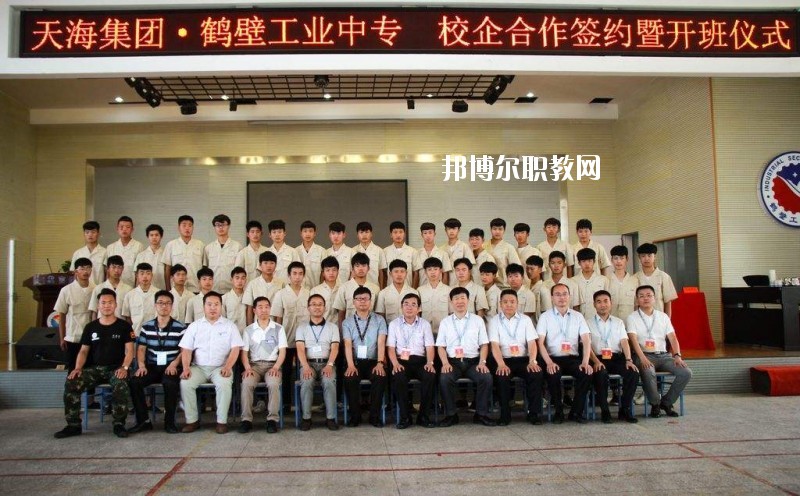 鶴壁工業(yè)中專2021年報(bào)名條件、招生要求、招生對(duì)象