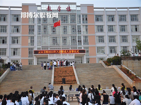 文山衛(wèi)生學(xué)校2021年報名條件、招生要求、招生對象
