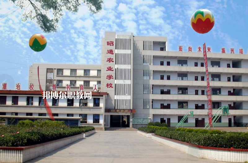 昭通農(nóng)業(yè)學校怎么樣、好不好