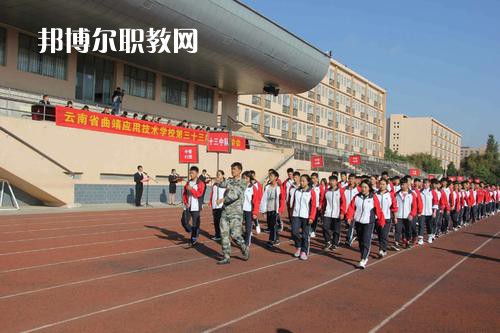 云南曲靖應用技術學校2021年報名條件、招生要求、招生對象