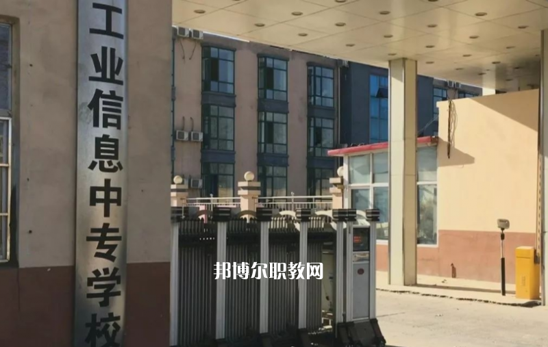 石家莊工業(yè)信息中等專業(yè)學(xué)校2022年學(xué)費(fèi)、收費(fèi)多少