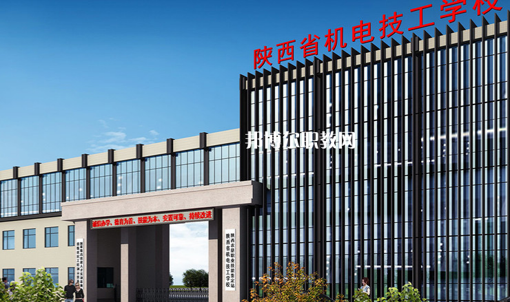 陜西機電技工學(xué)校怎么樣、好不好