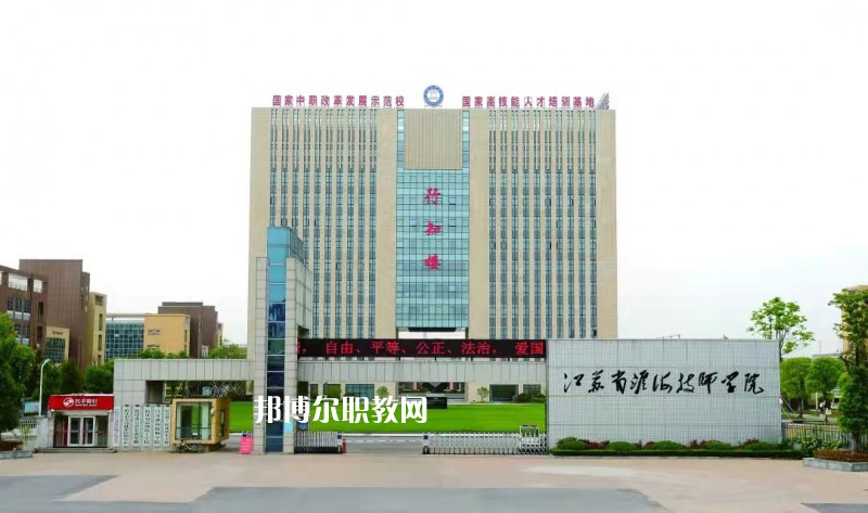 淮海技師學院怎么樣、好不好