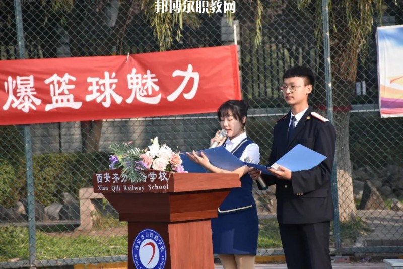 西安齊力鐵路學(xué)校2022年報名條件、招生要求、招生對象