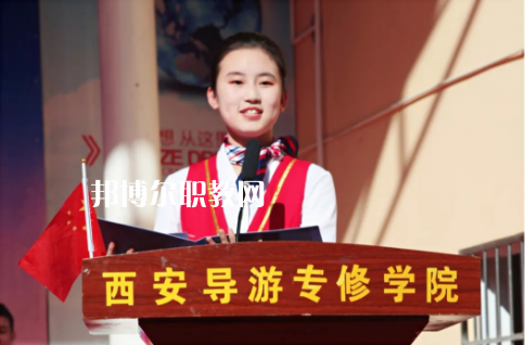 西安導(dǎo)游禮儀職業(yè)學(xué)校2022年報(bào)名條件、招生要求、招生對象