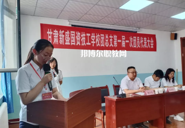 甘肅新盛國(guó)資技工學(xué)校2022年學(xué)費(fèi)、收費(fèi)多少