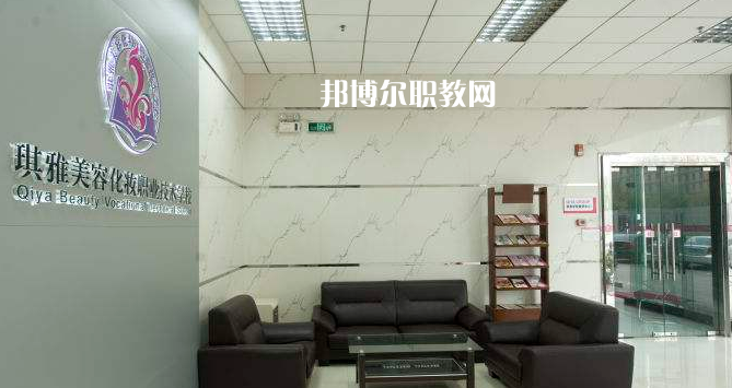 汕頭琪雅美容化妝職業(yè)技術(shù)學(xué)校2022年報(bào)名條件、招生要求、招生對(duì)象