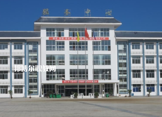 銅仁交通學(xué)校2022年報名條件、招生要求、招生對象