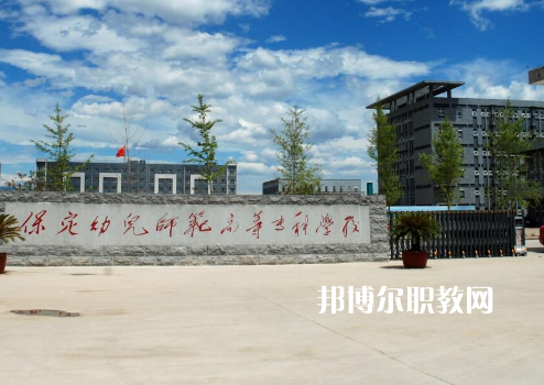 保定幼兒師范高等?？茖W(xué)校2022年招生錄取分?jǐn)?shù)線