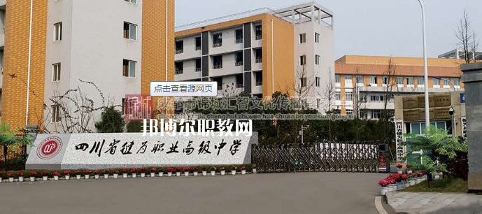 四川犍為職業(yè)高級(jí)中學(xué)2022年報(bào)名條件、招生要求、招生對(duì)象