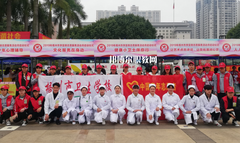 梧州衛(wèi)生學(xué)校怎么樣、好不好