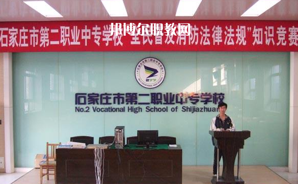 石家莊市第二職業(yè)中專學(xué)校2022年報名條件、招生要求、招生對象