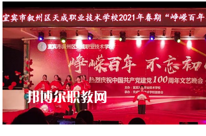 宜賓天成職業(yè)技術學校怎么樣、好不好