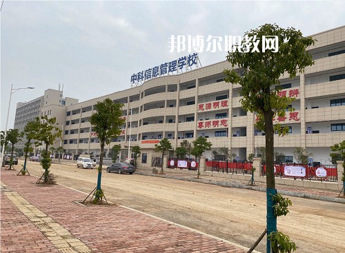衡陽市中科信息管理學(xué)校2022年報(bào)名條件、招生要求、招生對象