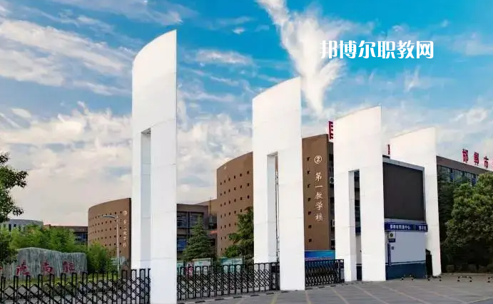 邯鄲職教中心2022年怎么樣、好不好